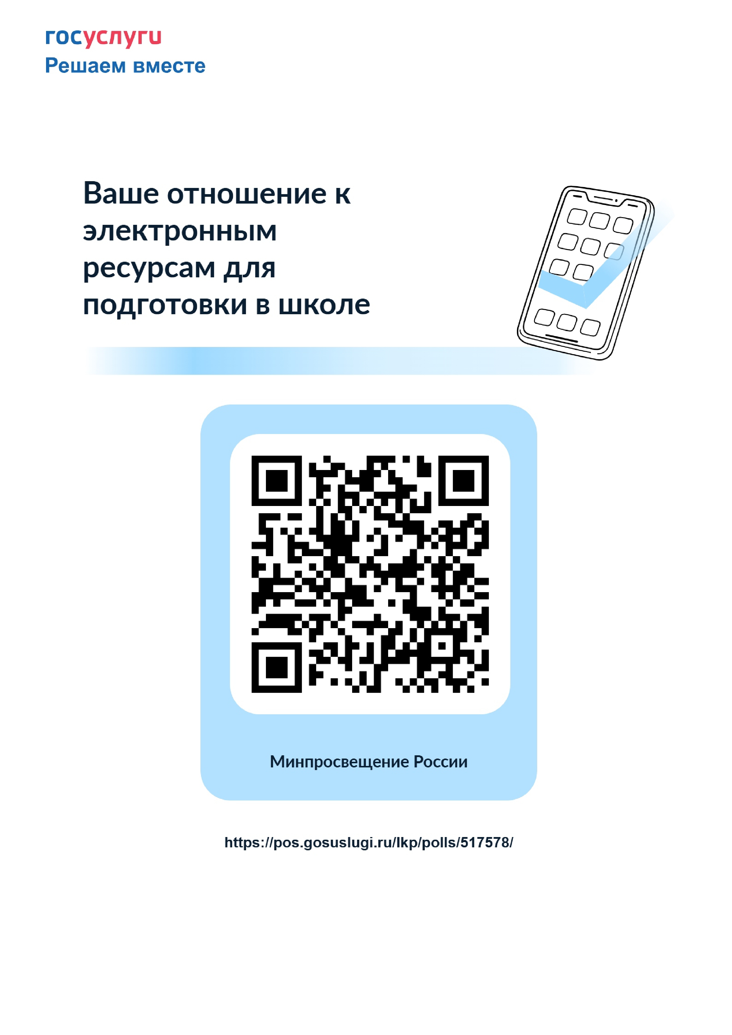 Ваше отношение к электронным ресурсам для подготовки в школе